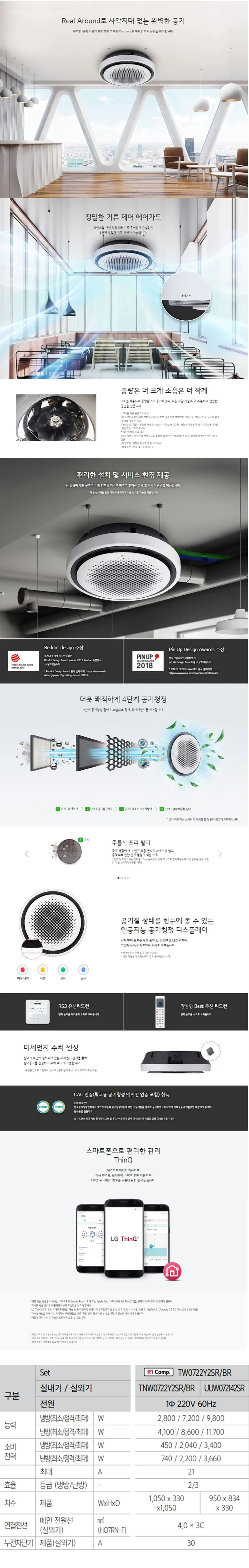 [LG] 냉난방기 천장형 원형 18평 TW0722Y2SR 상세 이미지 1