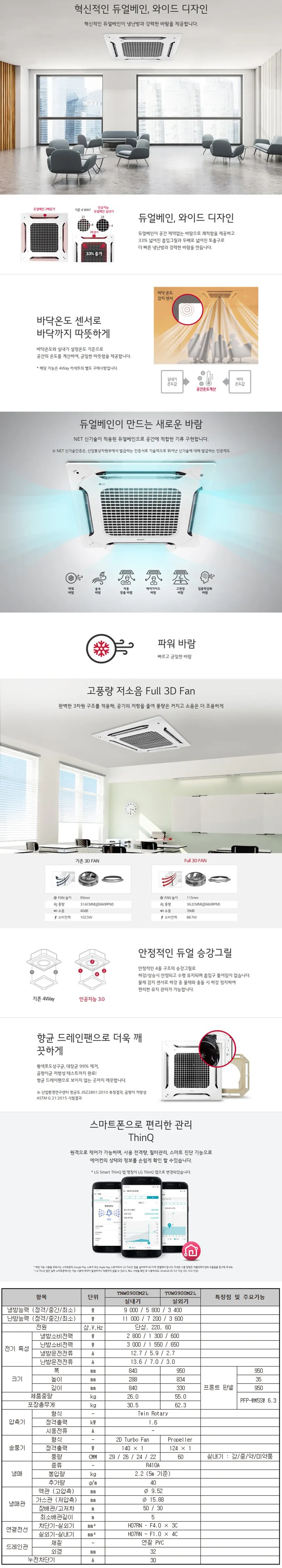 [LG] 냉난방기 천장형 4WAY 25평 TW0900M2L 상세 이미지 1