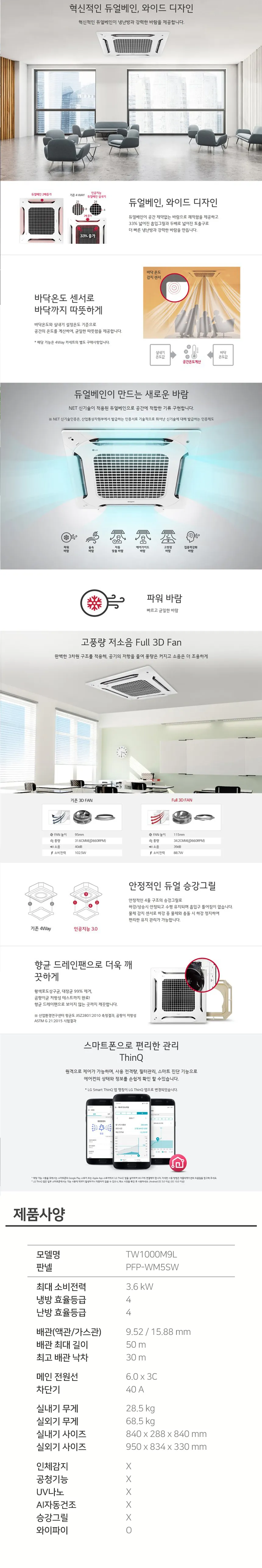[LG] 냉난방기 천장형 4WAY 28평 TW1000M9L 상세 이미지 1