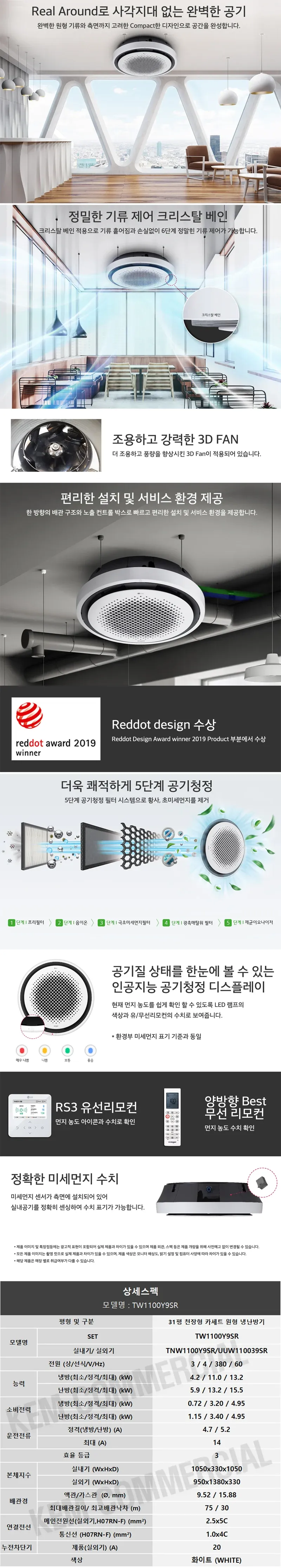 [LG] 냉난방기 천장형 원형 30평 TW1100Y9SR 상세 이미지 1