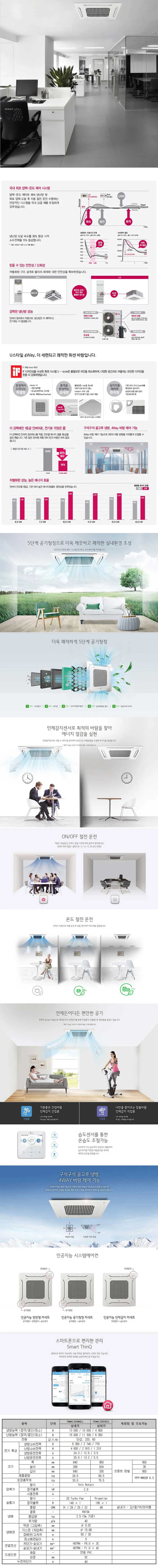 [LG] 냉난방기 천장형 4WAY 36평 TW1300M2L 상세 이미지 1