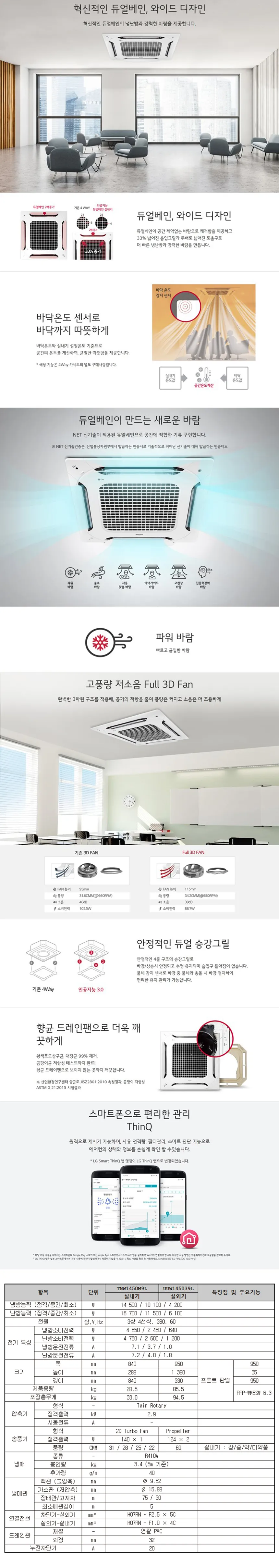 [LG] 냉난방기 천장형 4WAY 40평 TW1450M9L 상세 이미지 1