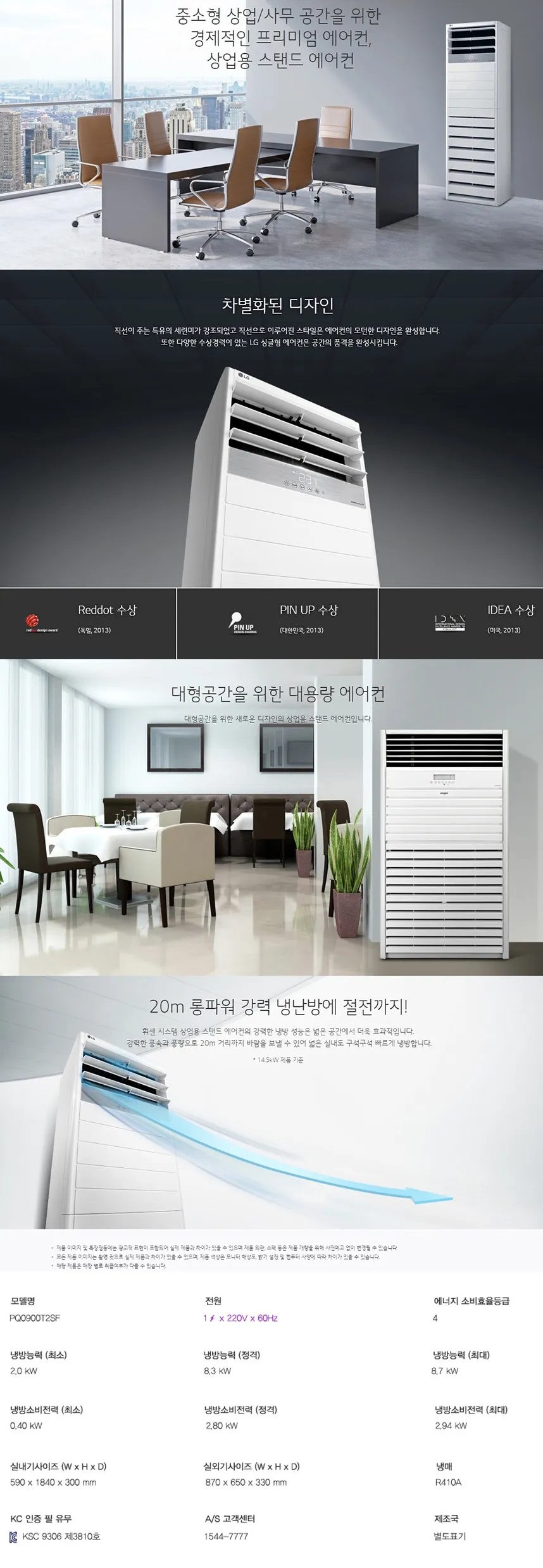 [LG] 에어컨 스탠드 25평 PQ0900T2SF 상세 이미지 1