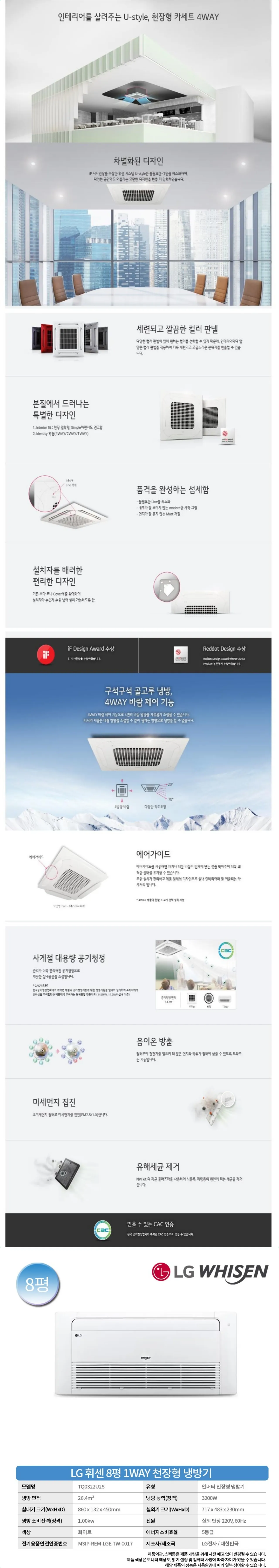[LG]천장형 1Way 냉방기 8평형(TQ0322U2S) 상세 이미지 1