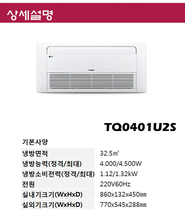 [LG]천장형 1Way 냉방기 10평형(TQ0401U2S) 상세 이미지 2