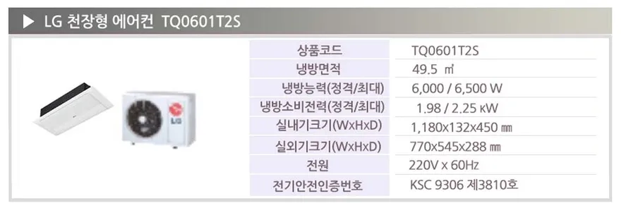 [LG]천장형 1Way 냉방기 15평형(TQ0601T2S) 상세 이미지 2