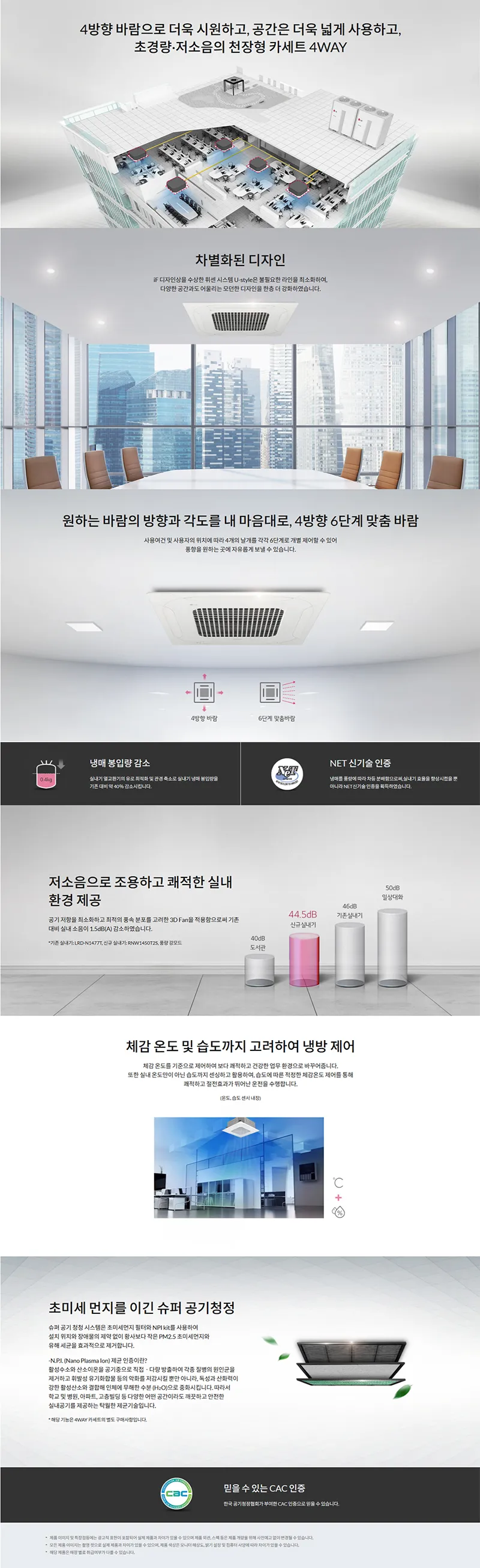 [LG]천장형 4Way 냉방기 18평형(TQ0720B2SD) 상세 이미지 1