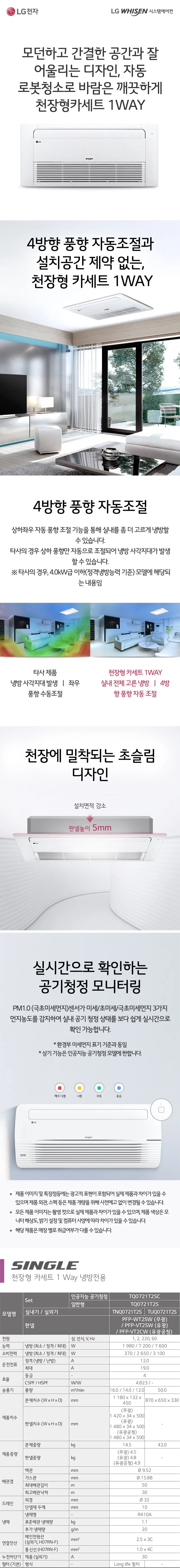 [LG]천장형 1Way 냉방기 18평형(TQ0721T2S) 상세 이미지 1