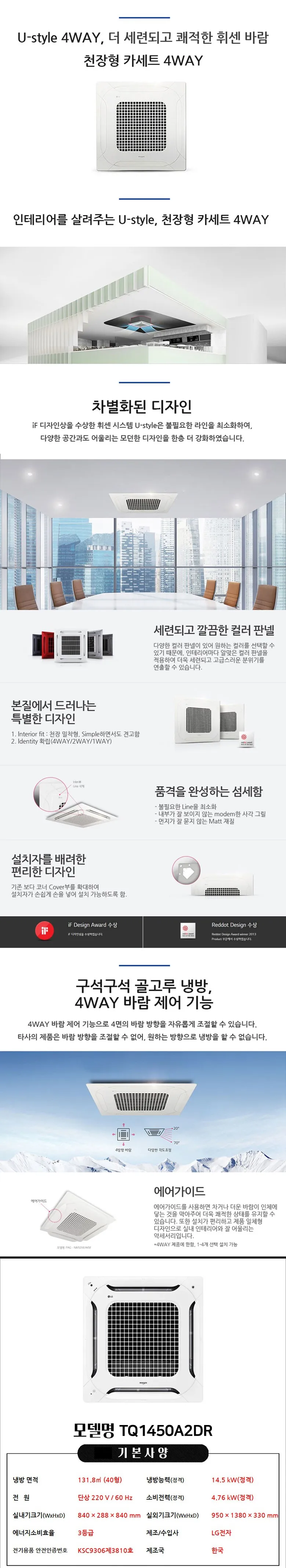 [LG]천장형 4Way 냉방기 40평형(TQ1450A2DR) 상세 이미지 1