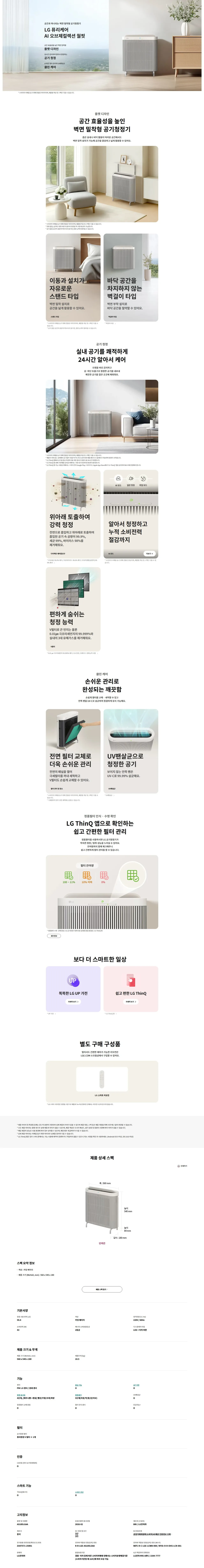 [LG] 퓨리케어 AI 월핏 AS185LGAA 상세 이미지 1