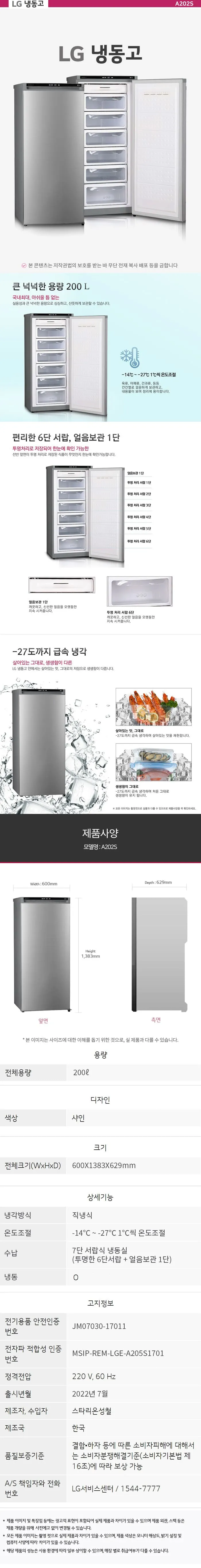 [LG] 냉동고 200L 샤인 상세 이미지 1