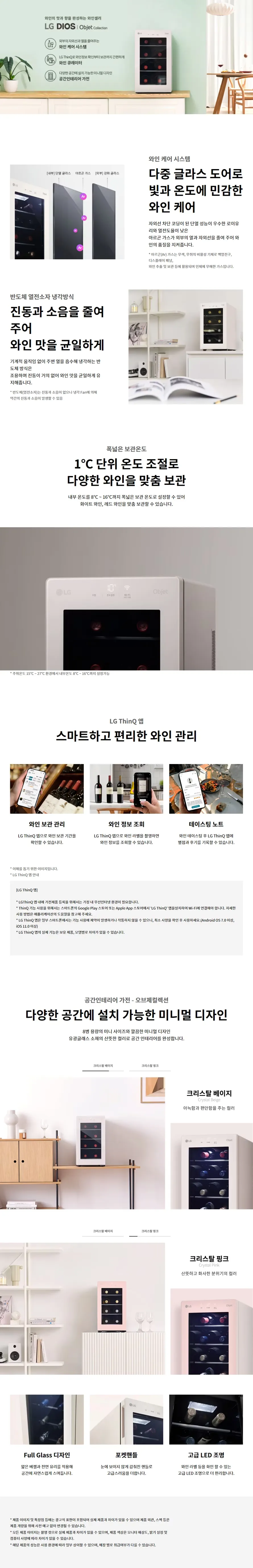 [LG] 디오스 오브제컬렉션 와인셀러 클레이브라운 (W0082GCB) 상세 이미지 1
