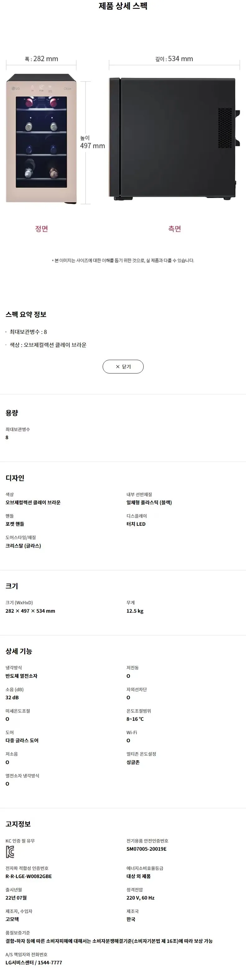 [LG] 디오스 오브제컬렉션 와인셀러 클레이브라운 (W0082GCB) 상세 이미지 2