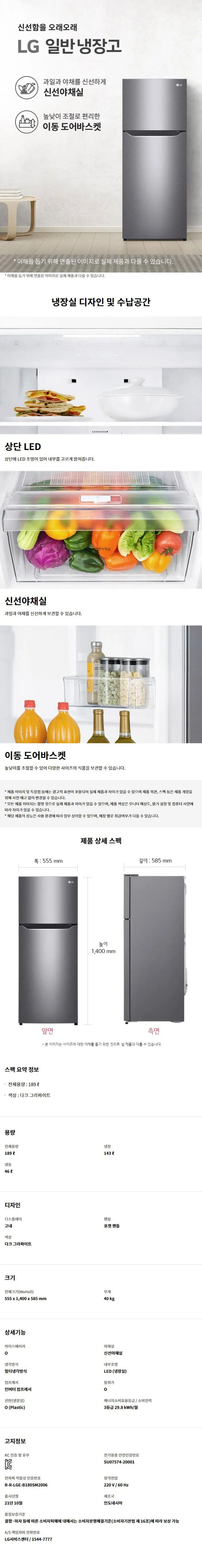 [LG] 일반냉장고 189L 다크그라파이트 (B182DS13) 상세 이미지 1