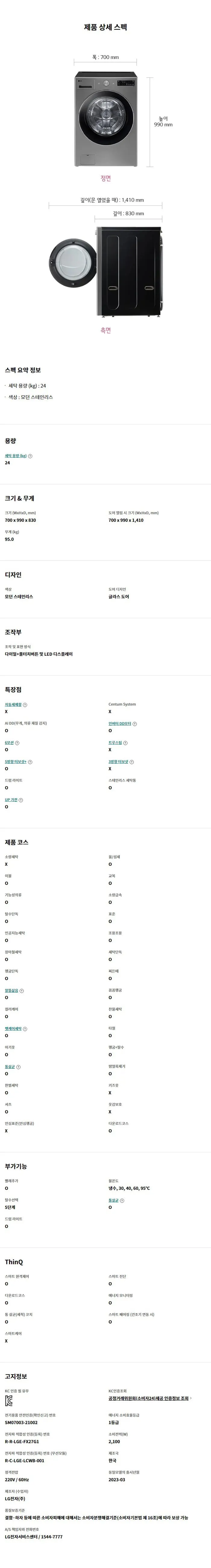 [LG] 세탁기 FG24VNS 상세 이미지 1