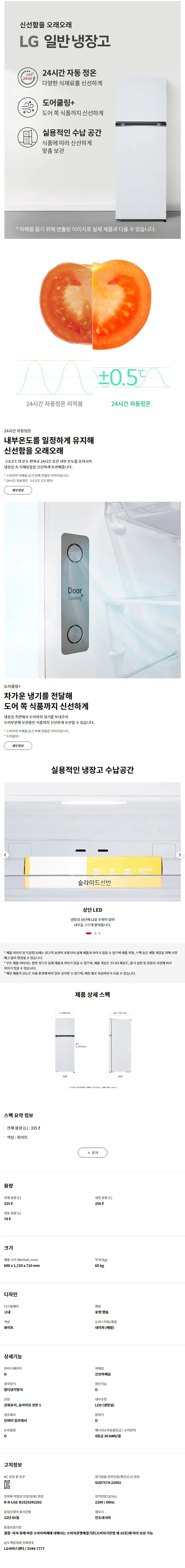 [LG] 일반냉장고 335L 화이트 (B332W34) 상세 이미지 1