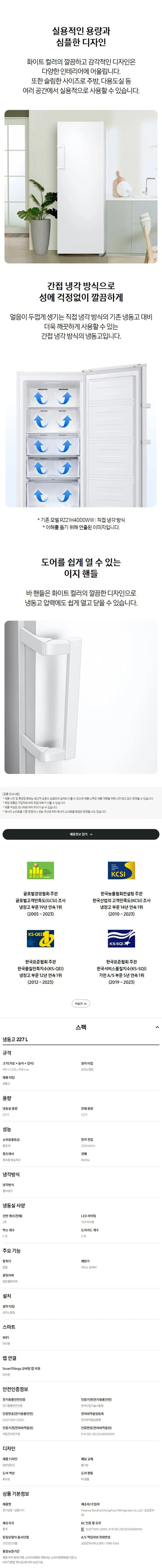 [삼성] 냉동고 227L 화이트 상세 이미지 1