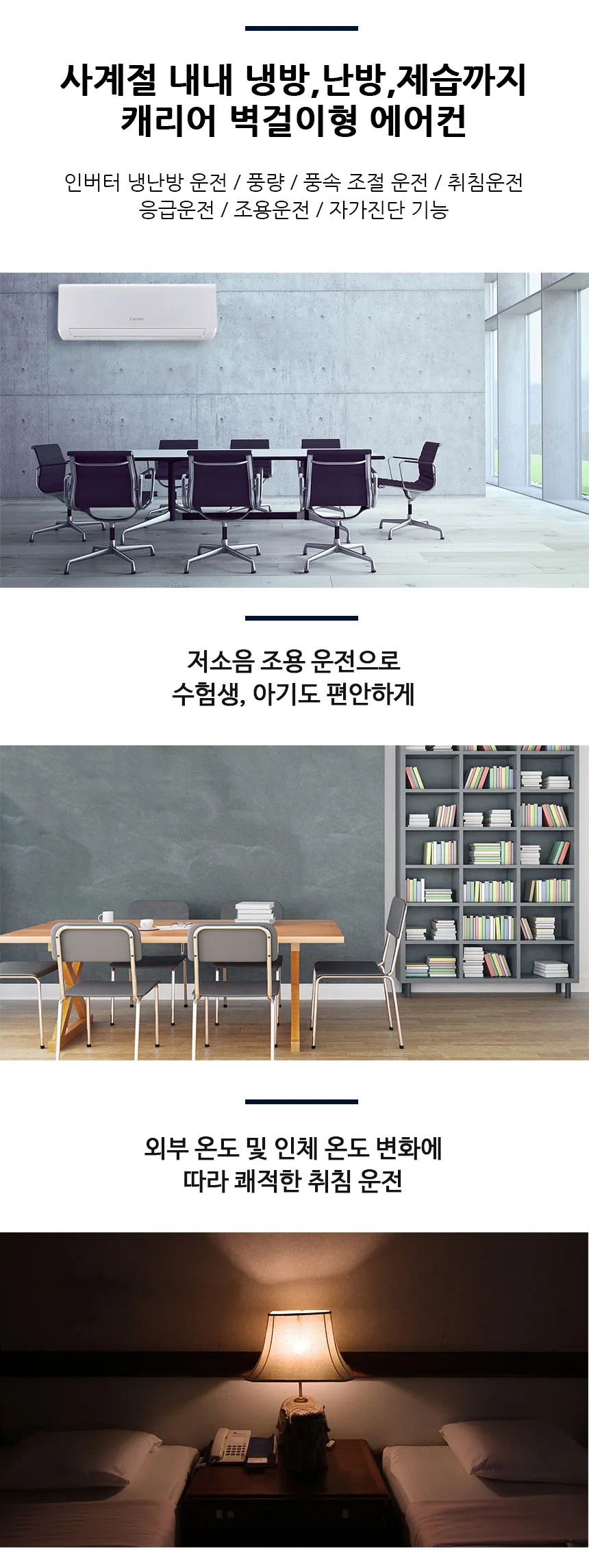 [캐리어] 냉난방기 벽걸이 냉난방 14평형 (DARQ-0141CAWSD) 상세 이미지 2