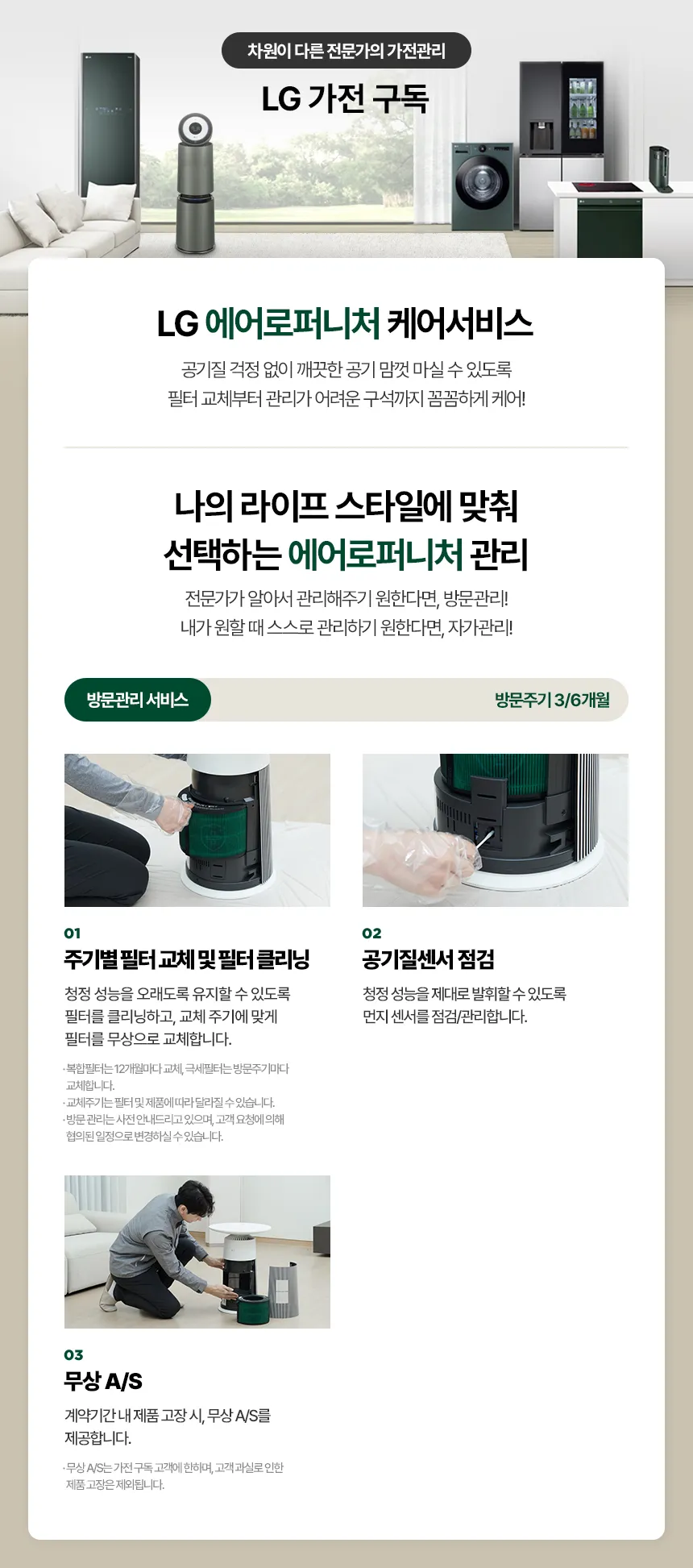 [LG] 퓨리케어 에어로스피커 AS065SWHA 상세 이미지 1