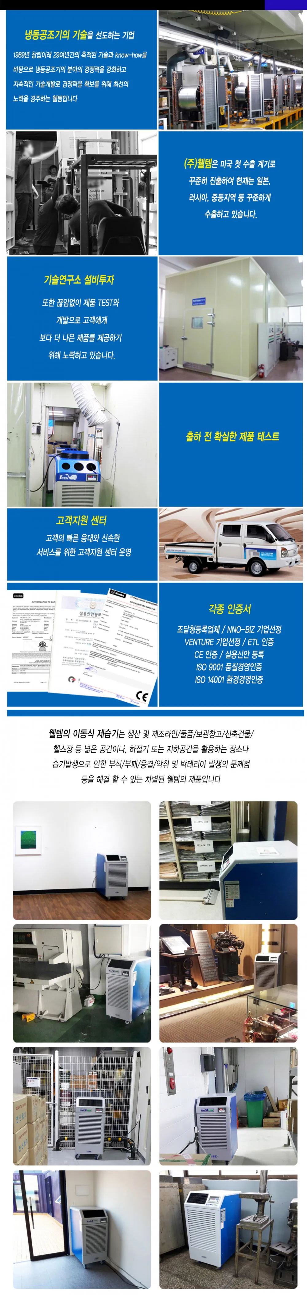 [웰템] 이동식 에어컨 30평형 WPC-9000 상세 이미지 3