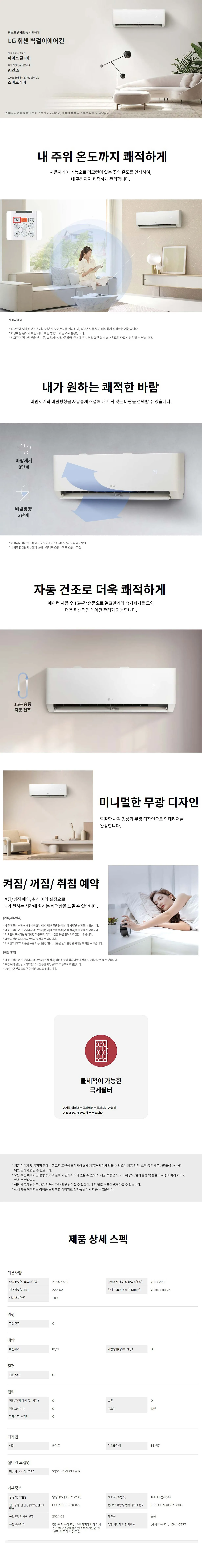 (한정특가) [LG] 에어컨 벽걸이 6평 SQ06EZ1WBS 상세 이미지 1