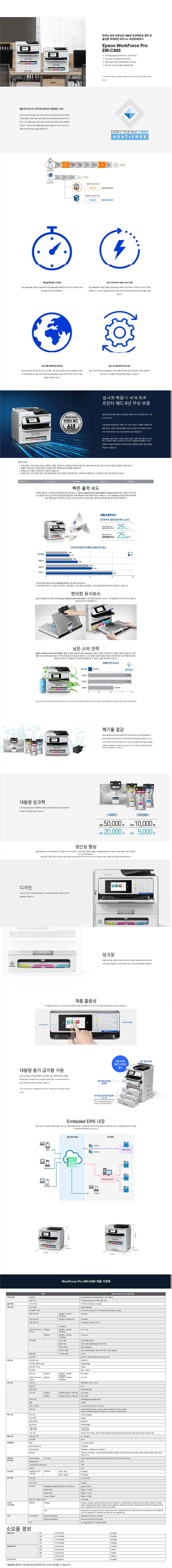 [엡손]복합기 WorkForce Pro (EM-C800) 상세 이미지 1