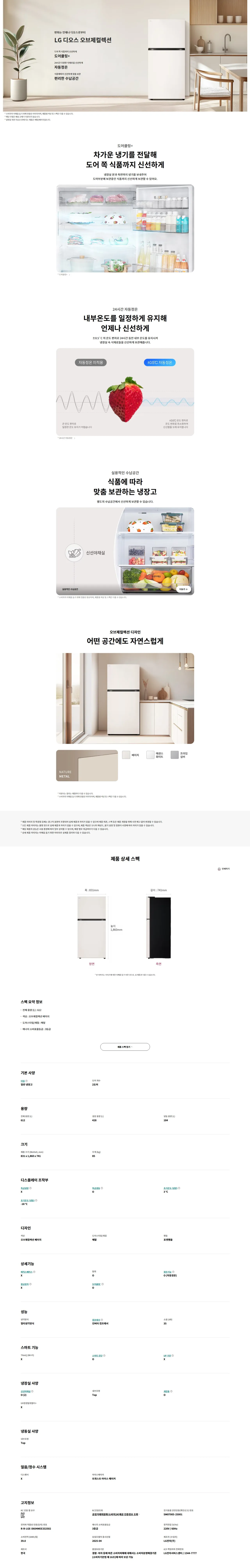 [LG] 오브제컬렉션 일반냉장고 612L 베이지 상세 이미지 1
