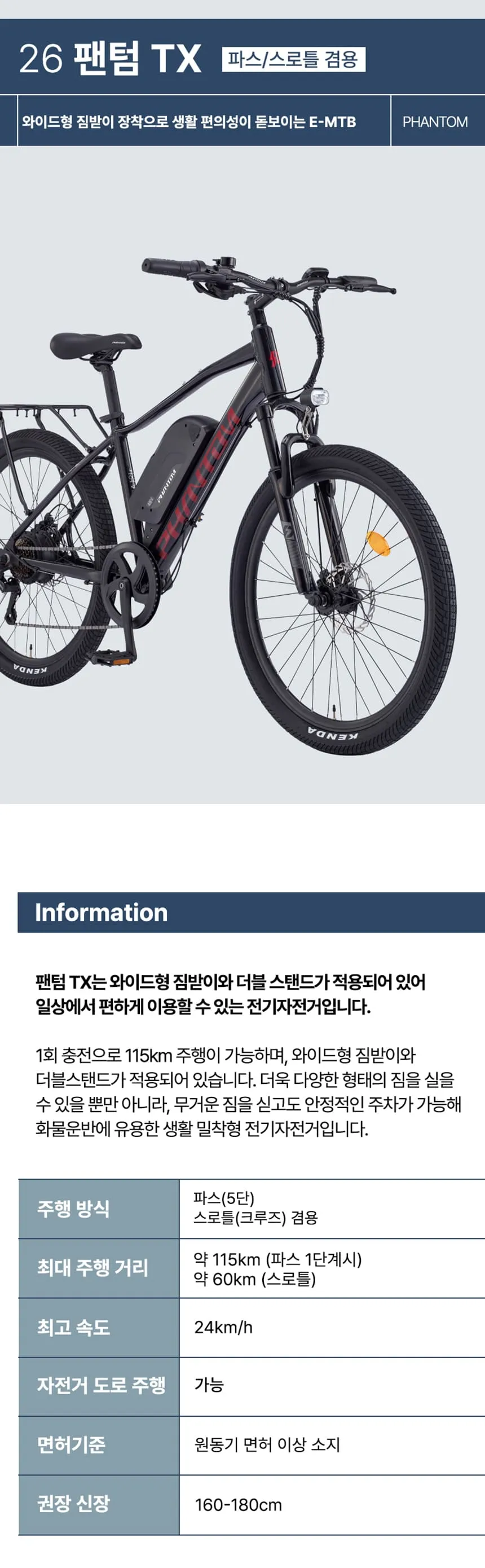 [삼천리자전거] 2025 팬텀 TX 전기자전거 26인치 (블랙) 상세 이미지 3
