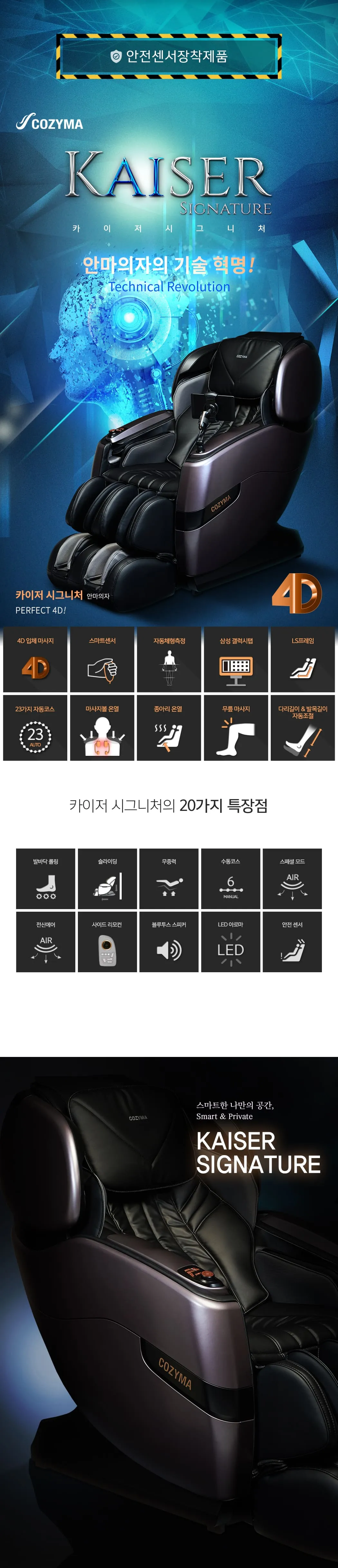 [코지마] 안마의자 카이저 시그니쳐 CMC-1300T(G) 상세 이미지 1
