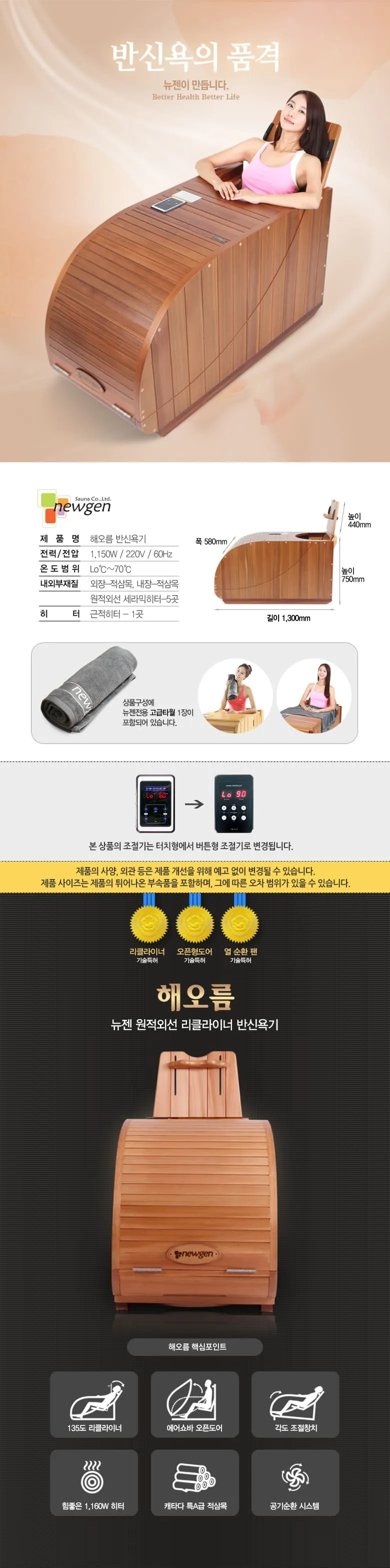 뉴젠 사우나 반신욕기 해오름 상세 이미지 1