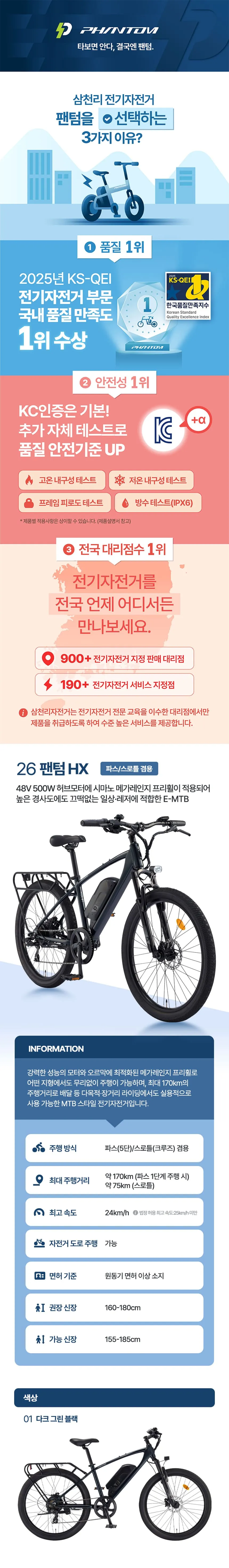 [삼천리자전거] 2026 팬텀 HX 7 전기자전거 27인치 (다크그린블랙) 상세 이미지 2