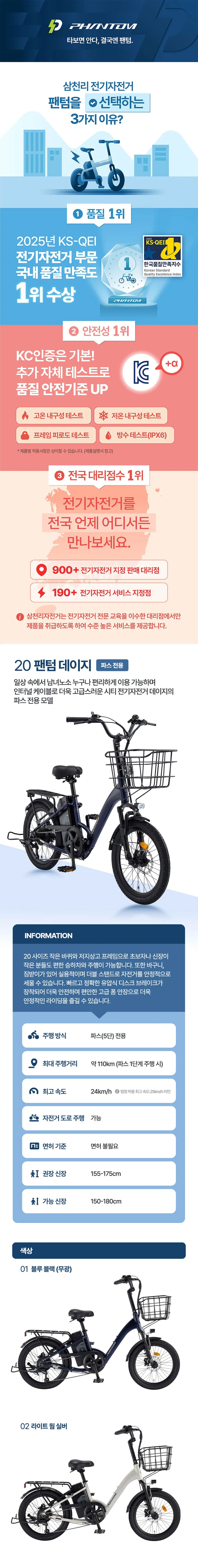 [삼천리자전거] 2026 팬텀 데이지 7 PAS 전용 전기자전거 20인치 (블루블랙) 상세 이미지 2