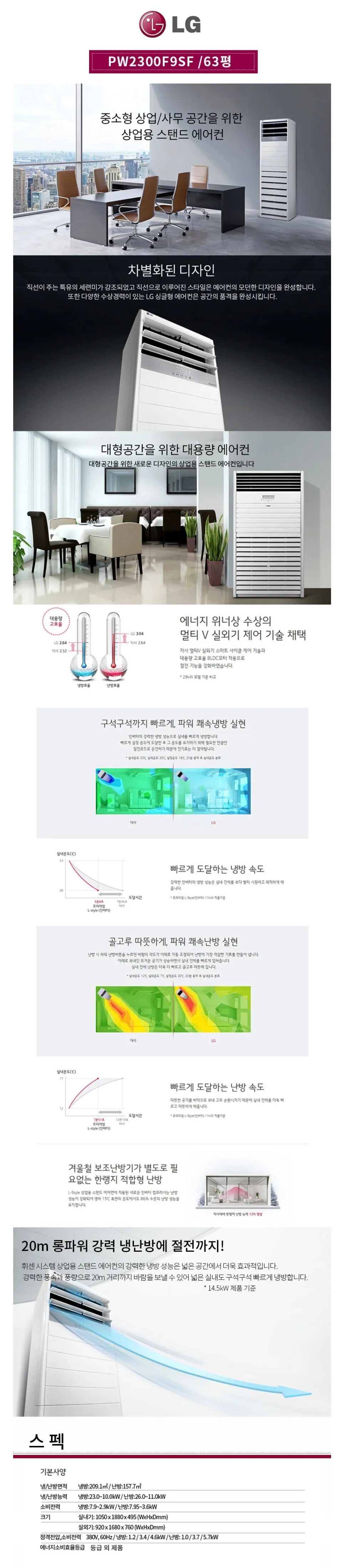 [LG] 냉난방기 스탠드 60평 PW2300F9SF 상세 이미지 1