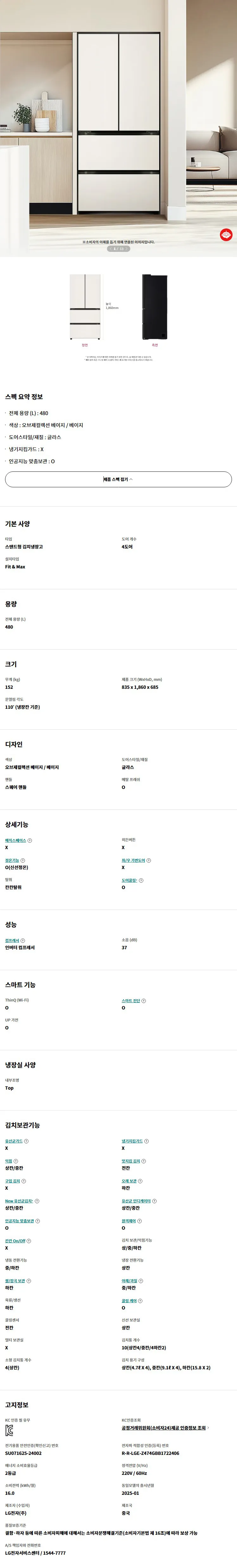 [LG] 김치냉장고 Z484GBB152 상세 이미지 1