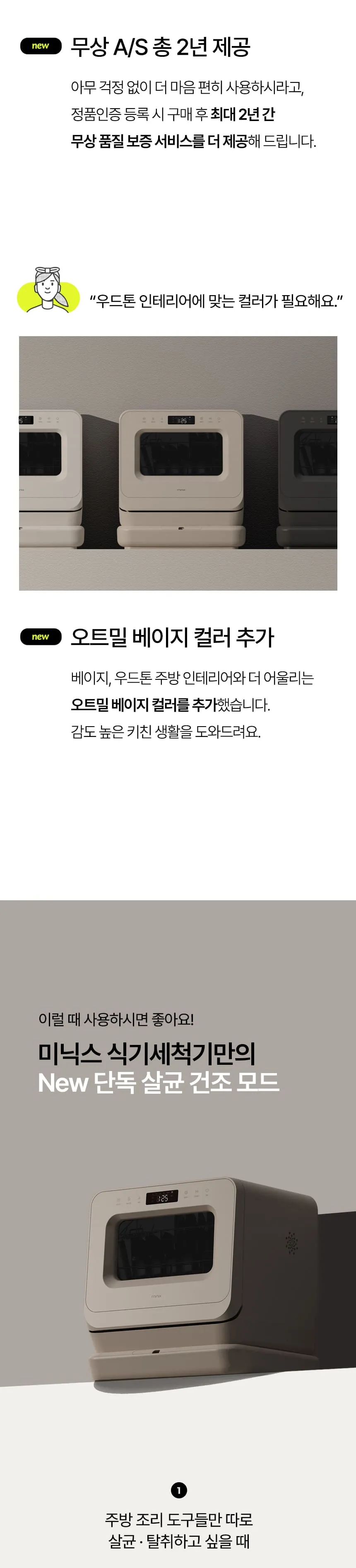 [미닉스] 미니 식기세척기 PRO (오트밀 베이지) (MNDW-110OB) 상세 이미지 8