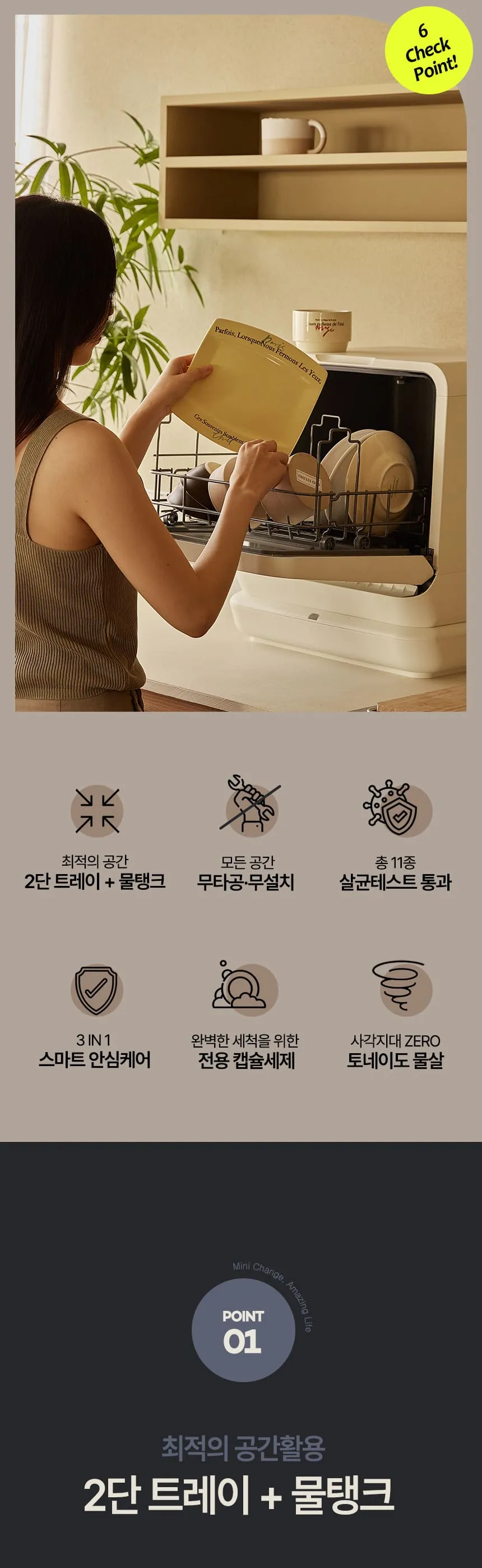 [미닉스] 미니 식기세척기 PRO (오트밀 베이지) (MNDW-110OB) 상세 이미지 37
