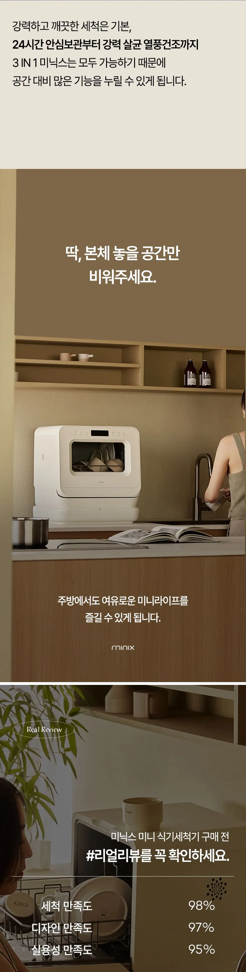 [미닉스] 미니 식기세척기 PRO (오트밀 베이지) (MNDW-110OB) 상세 이미지 34