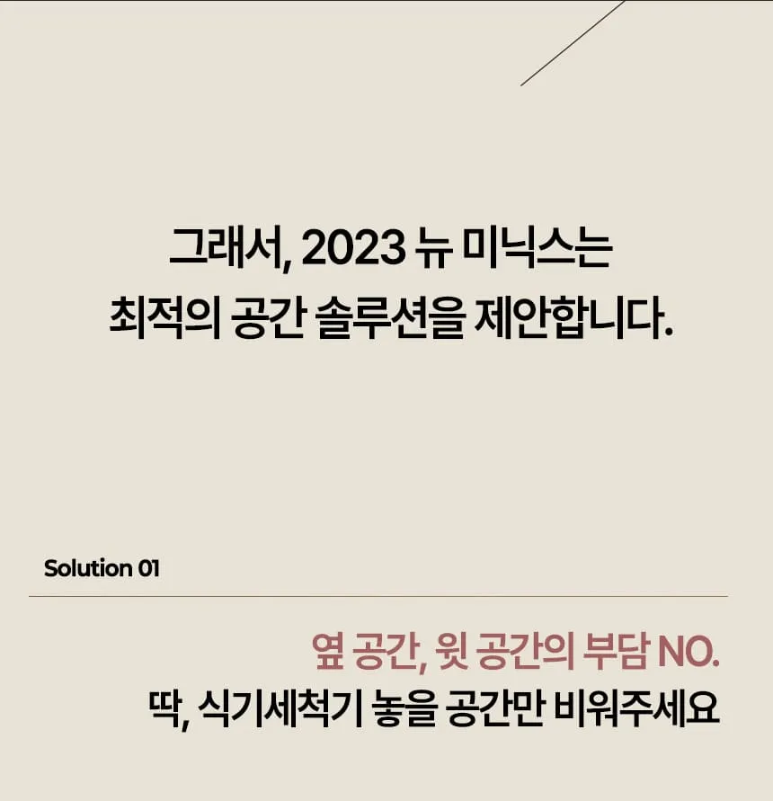 [미닉스] 미니 식기세척기 PRO (오트밀 베이지) (MNDW-110OB) 상세 이미지 26