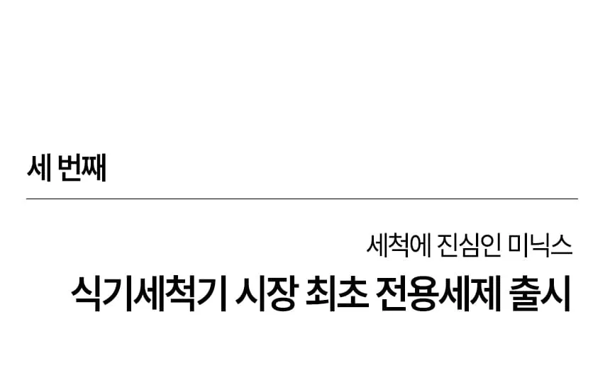 [미닉스] 미니 식기세척기 PRO (오트밀 베이지) (MNDW-110OB) 상세 이미지 21