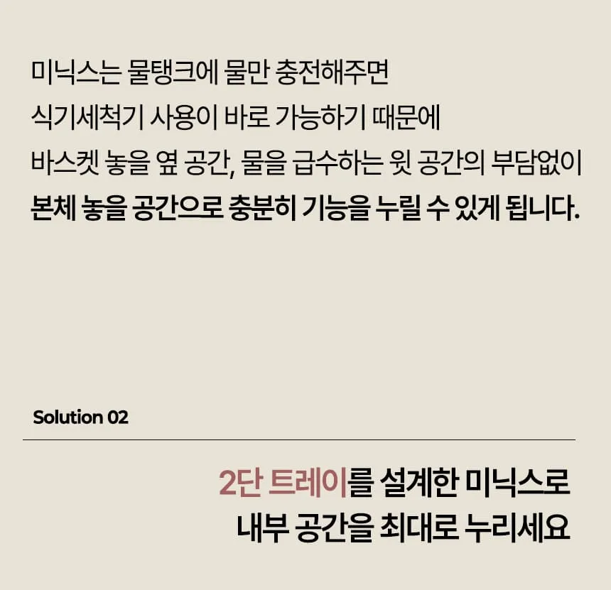 [미닉스] 미니 식기세척기 PRO (오트밀 베이지) (MNDW-110OB) 상세 이미지 28