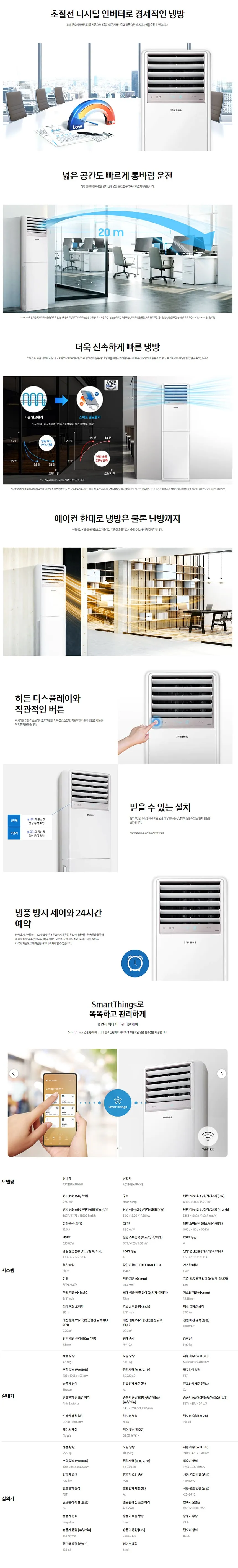 [삼성] 업소용 중대형 냉난방기 스탠드(AP130BAPPHH2) 36평 삼상 (25.10) 상세 이미지 1