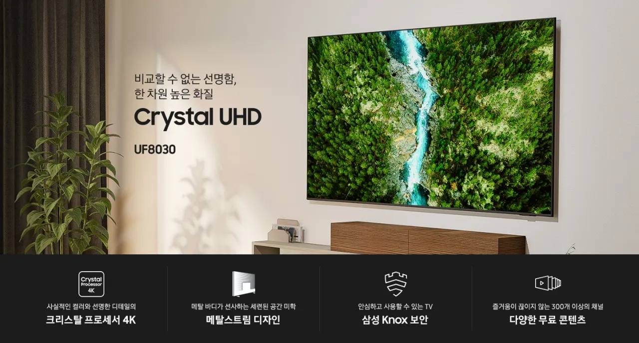[삼성] TV UHD 43인치 (스탠드) KU43UF8030FXKR-S 상세 이미지 1