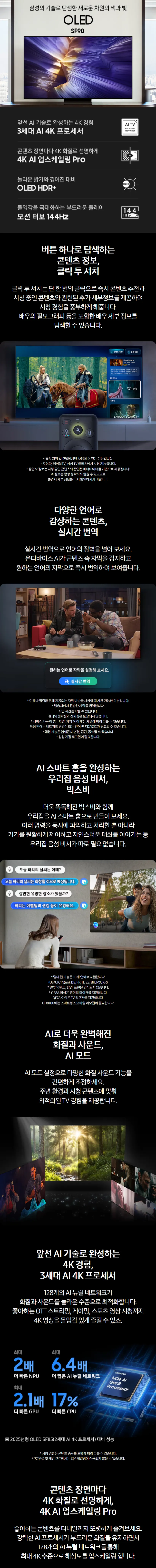 [삼성] TV OLED 83인치 스탠드 KQ83SF90AEXKR-S 상세 이미지 1