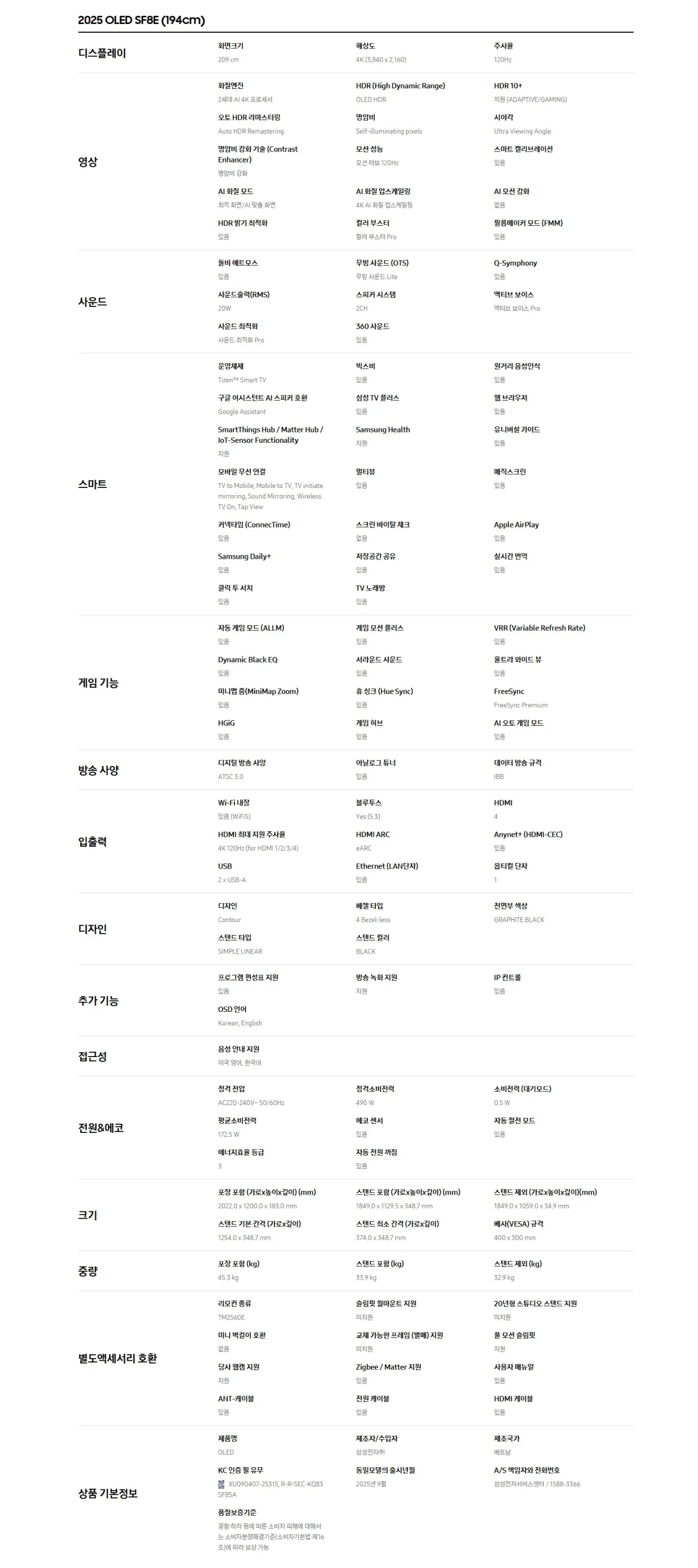 [삼성] TV OLED 83인치 스탠드 KQ83SF8EBEXKR-S 상세 이미지 2