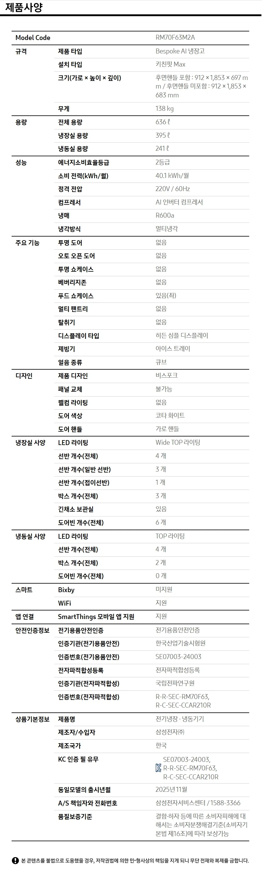 [삼성] 비스포크 AI 냉장고 4도어 키친핏 Max 636L (푸드쇼케이스) 코타 화이트 RM70F63M2A [페이] 상세 이미지 2
