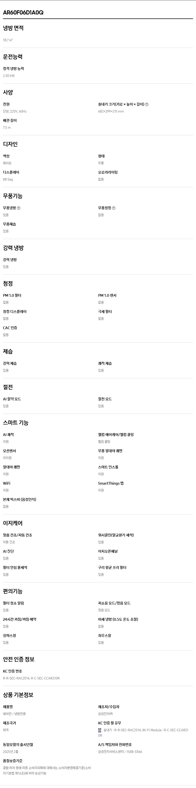 [삼성] 에어컨 무풍 클래식 일반 화이트 스탠드+벽걸이 17평+6평 AF70F17D24WRS 상세 이미지 3