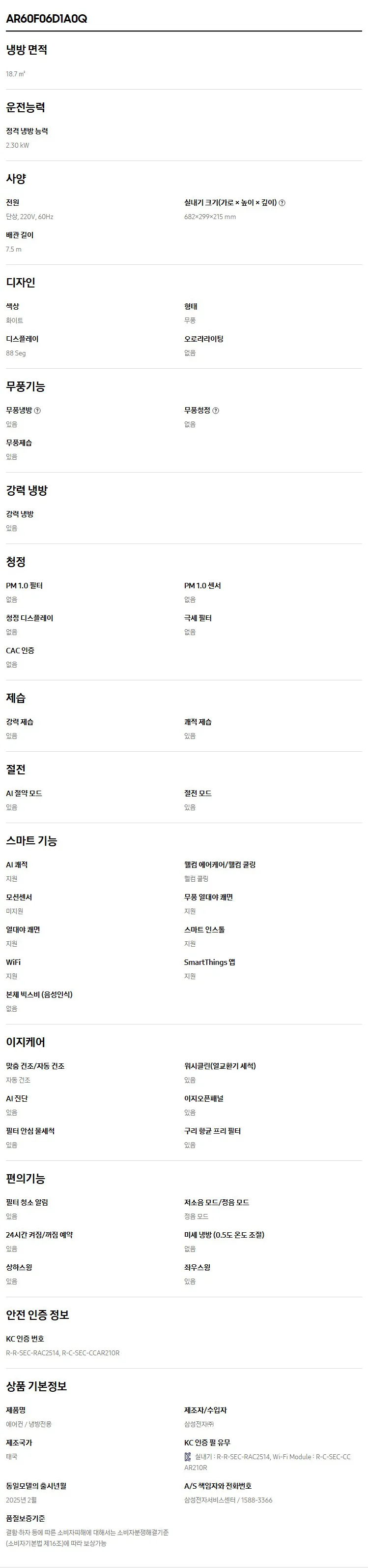 [삼성] 에어컨 무풍 클래식 매립 화이트 스탠드+벽걸이 17평+6평 AF70F17D24IR1Y 상세 이미지 7