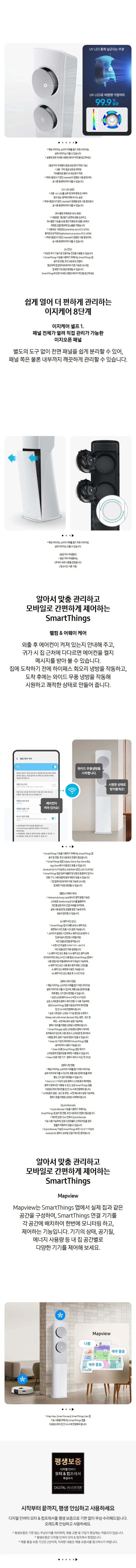 [삼성] 에어컨 무풍 클래식 매립 화이트 스탠드+벽걸이 17평+6평 AF70F17D24IR1Y 상세 이미지 2