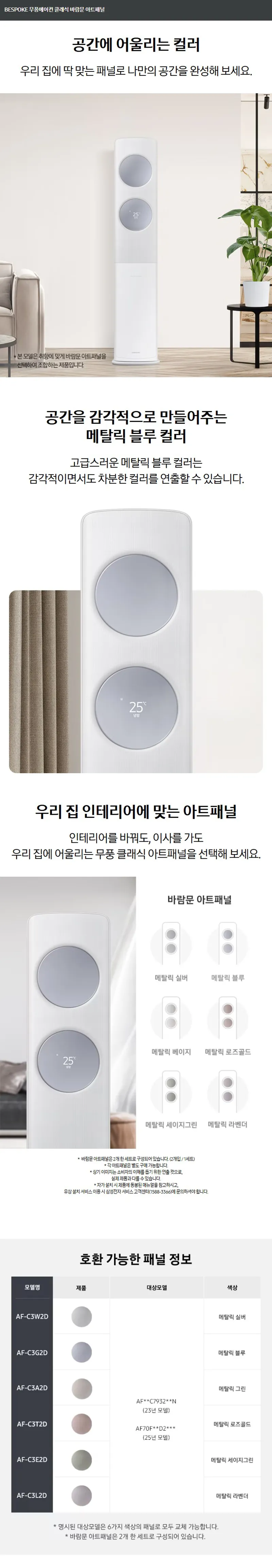 [삼성] 에어컨 무풍 클래식 매립 화이트 스탠드+벽걸이 17평+6평 AF70F17D24IR2Y 상세 이미지 3