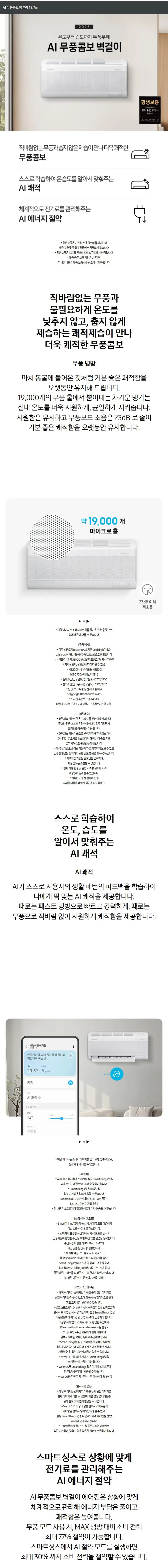 [삼성] 에어컨 무풍 클래식 매립 화이트 스탠드+벽걸이 17평+6평 AF70F17D24IR2Y 상세 이미지 4